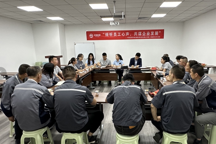 員工民主生活會(huì)