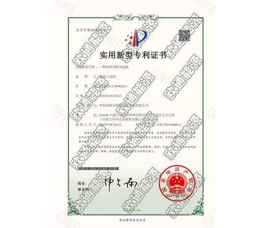 標題：專利證書
瀏覽次數(shù)：195
發(fā)表時間：2025-05-29