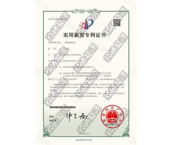 標(biāo)題：專利證書
瀏覽次數(shù)：153
發(fā)表時(shí)間：2025-05-29